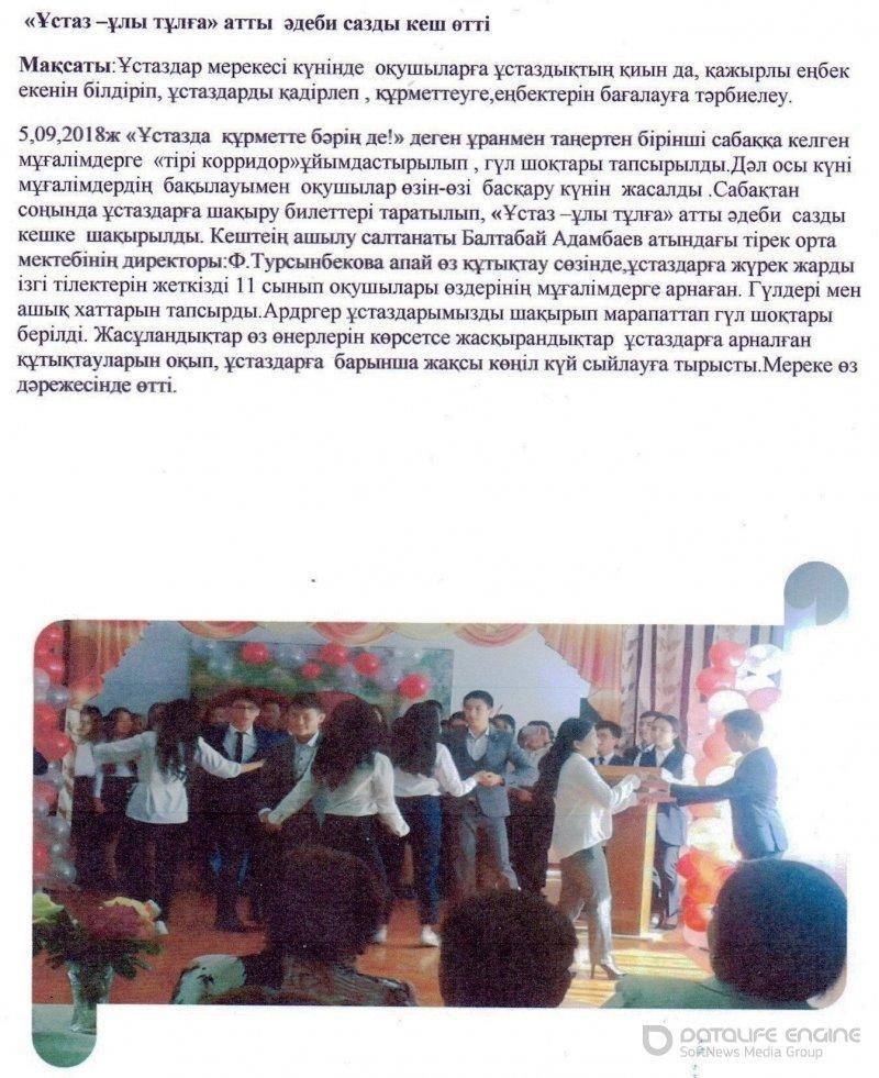 "Ұстаз - ұлы тұлға"