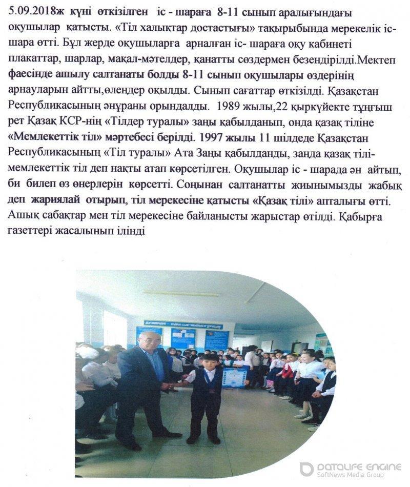 "Тіл - халықтар достастығы"