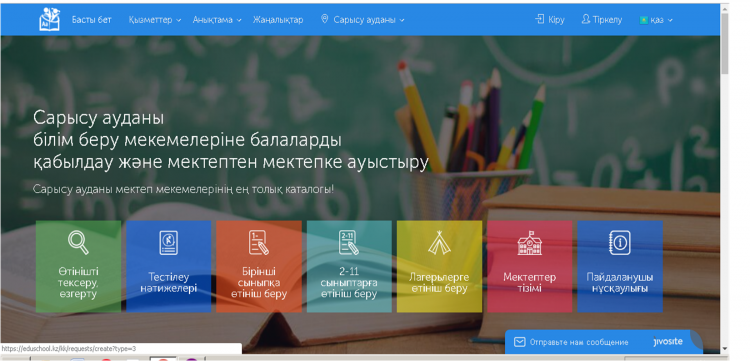 Бірінші сыныпқа өтініш беру