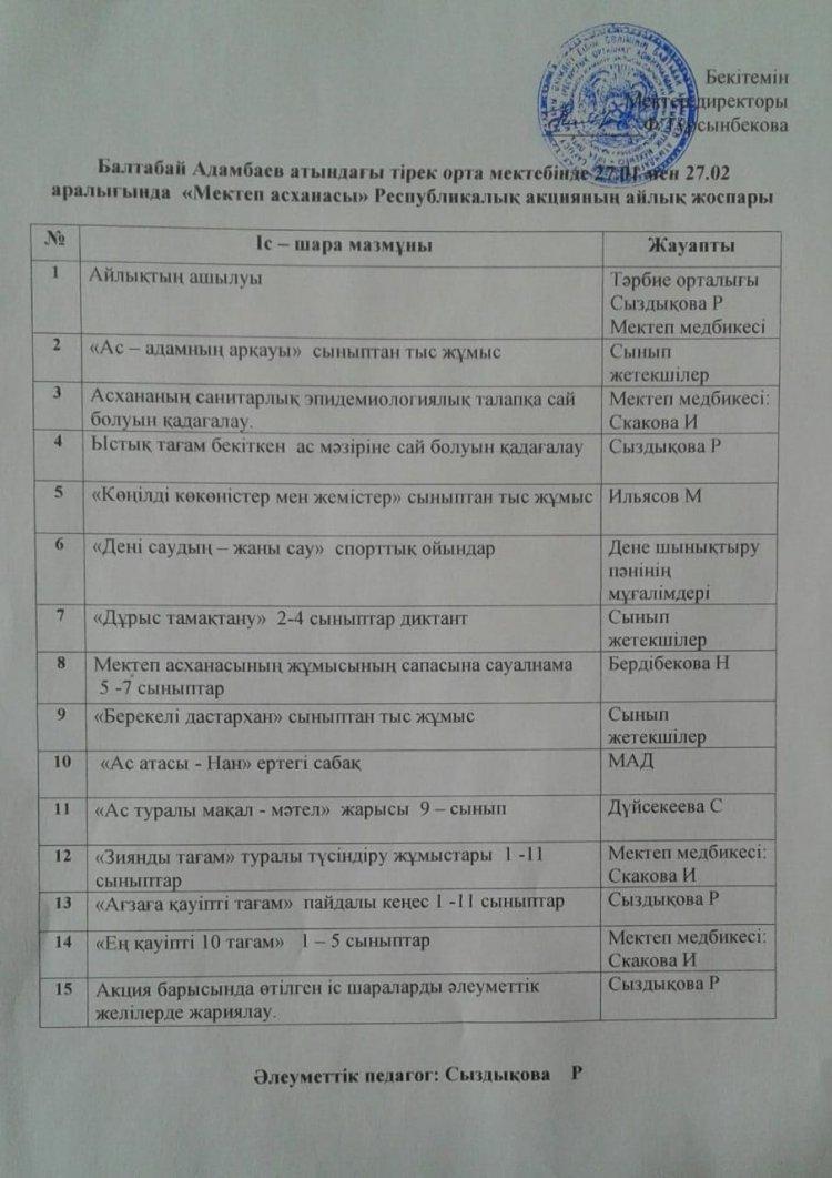 Мектеп асханасы