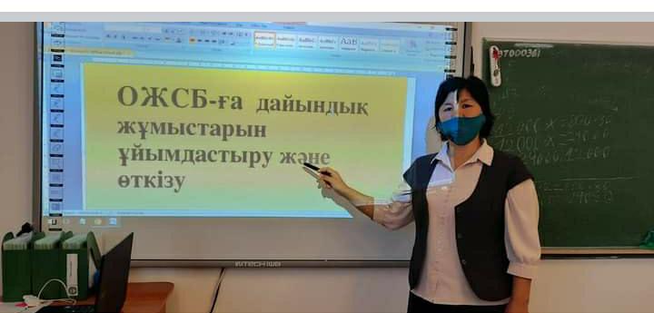 #ОЖСБ  Оқу жетістіктерін сырттай бағалауға дайындық. Оқу жетістіктерін сырттай бағалау білім беру ұйымына тәуелсіз, оқыту сапасына мониторинг түрлерінің бірі болып табылады. 4 сыныпта қағаз тасымалдағышты қолдана отырып, жыл сайын екі пән бойынша жүр