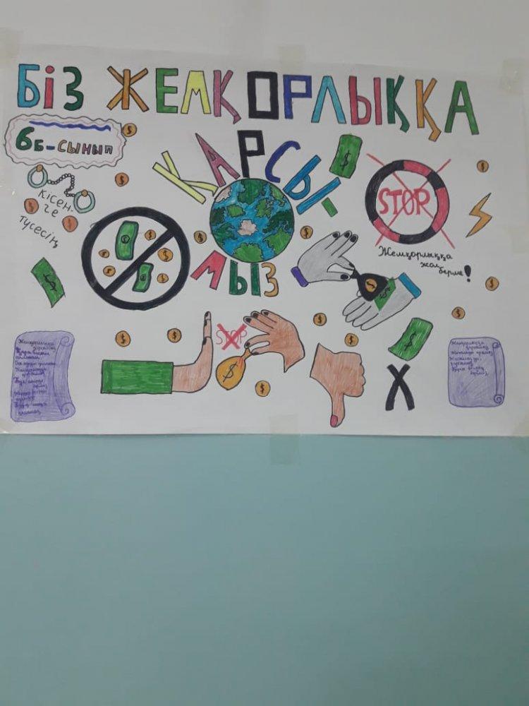 "Сыбайлас жемқорлыққа қарсымыз"