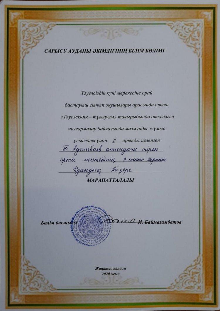 Тәуелсіздік