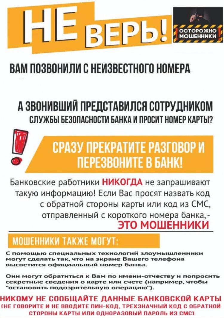 Осторожно,мошенники