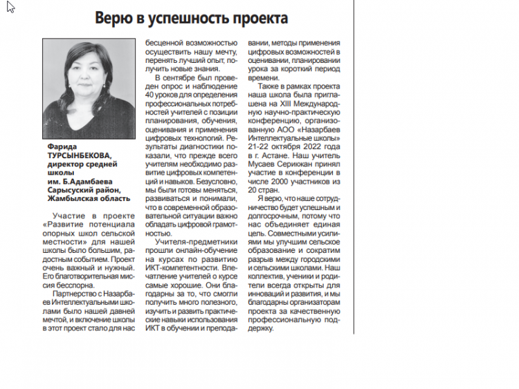 "Развитие потенциала опорных школ"